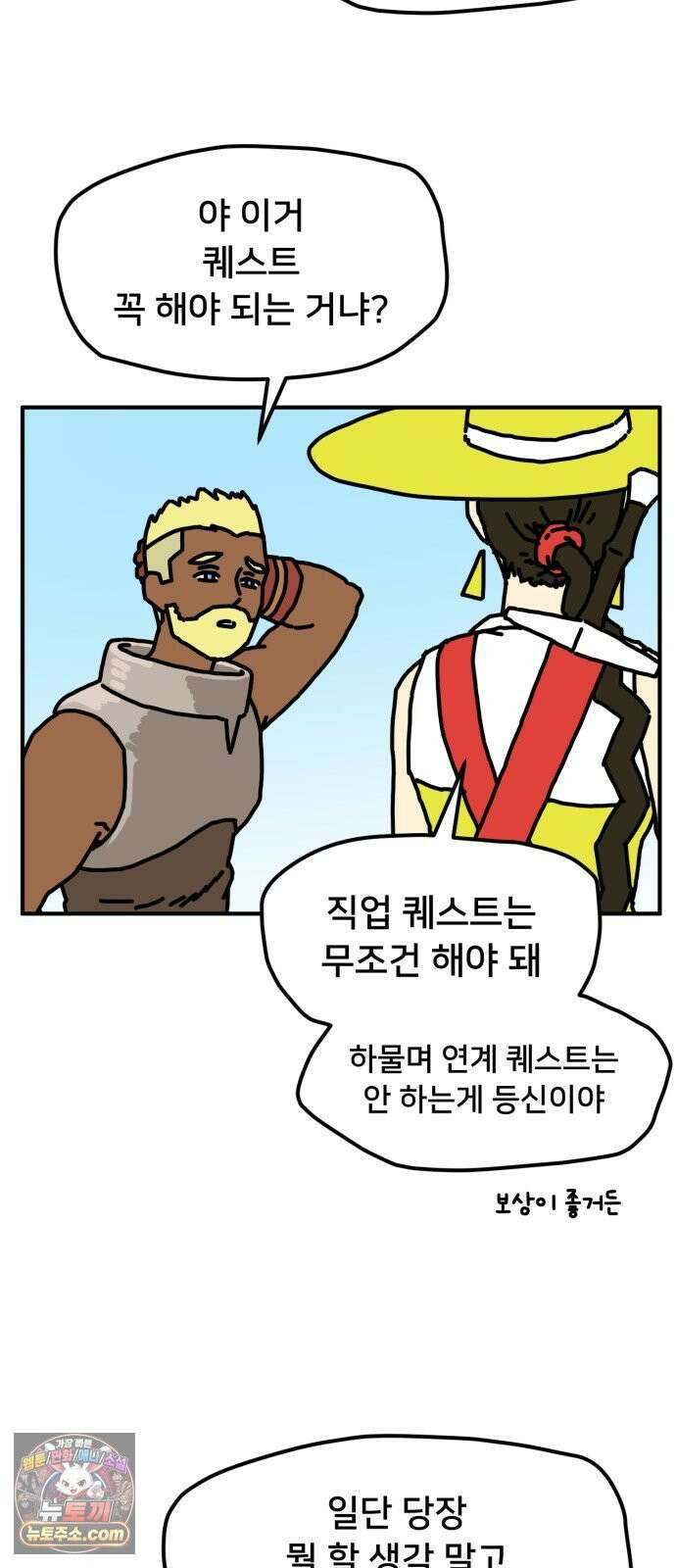 NPC를 죽였다 3화 12