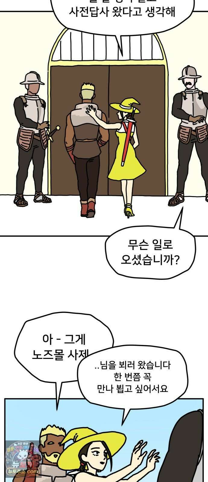 NPC를 죽였다 3화 13