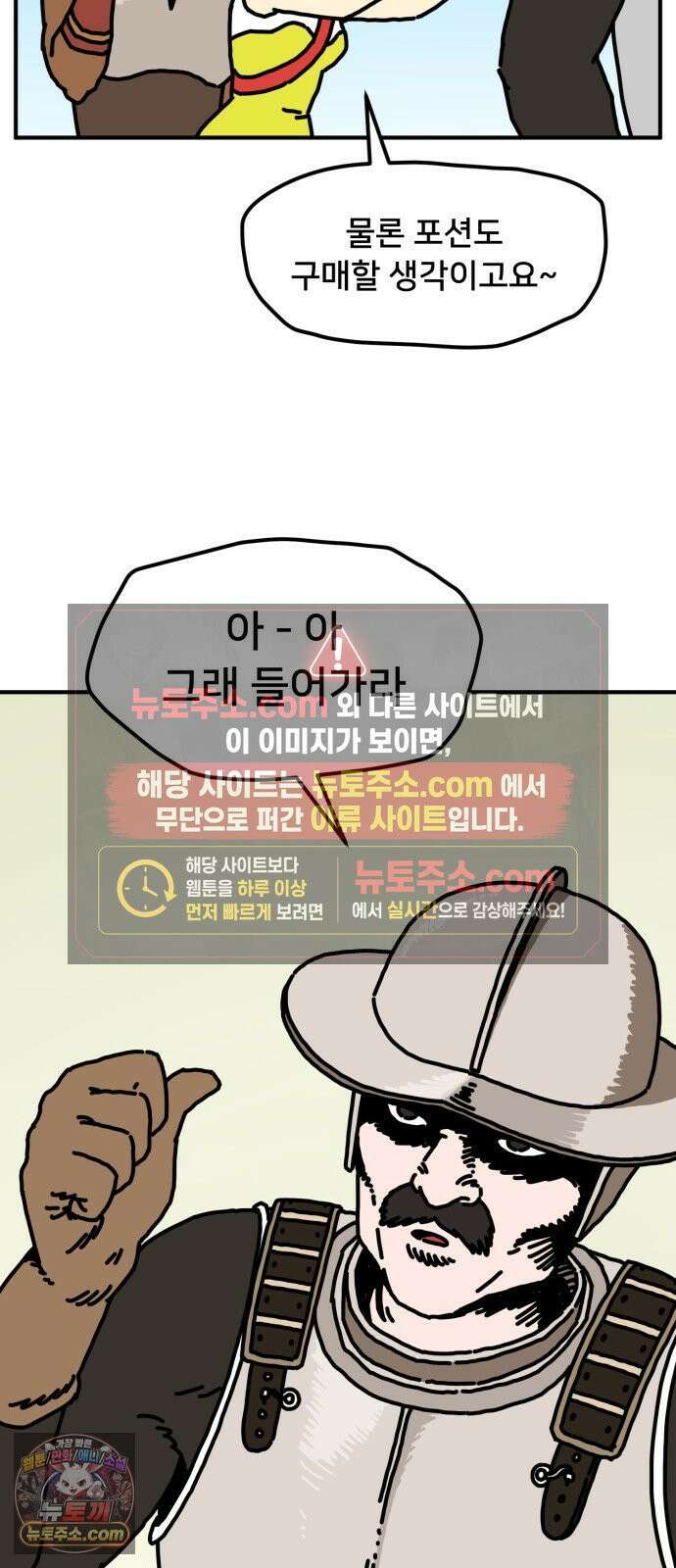 NPC를 죽였다 3화 14