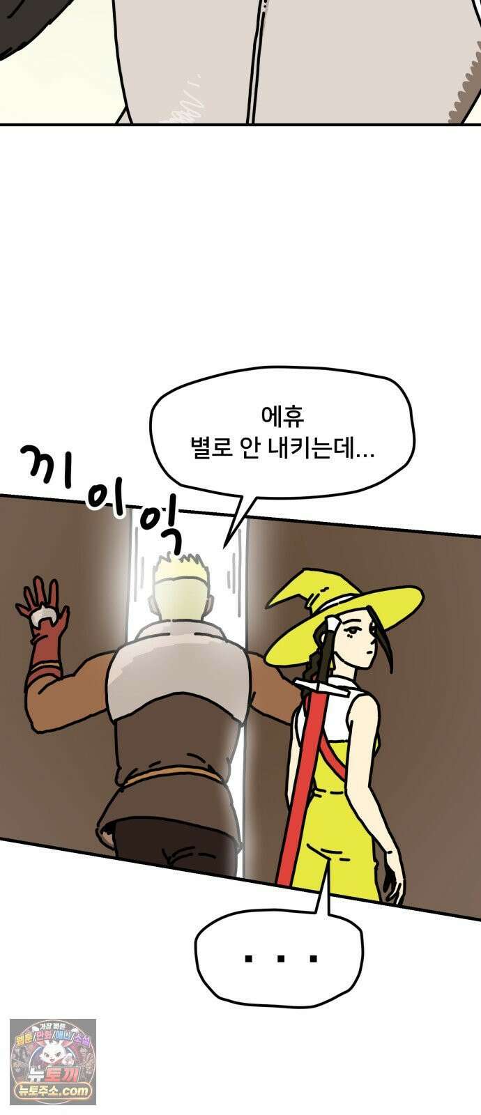 NPC를 죽였다 3화 15