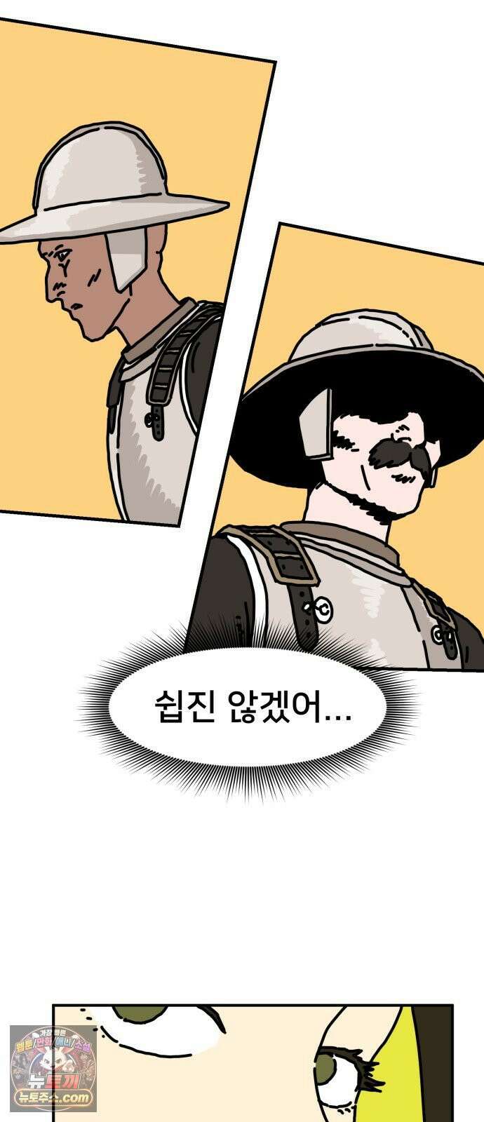 NPC를 죽였다 3화 16