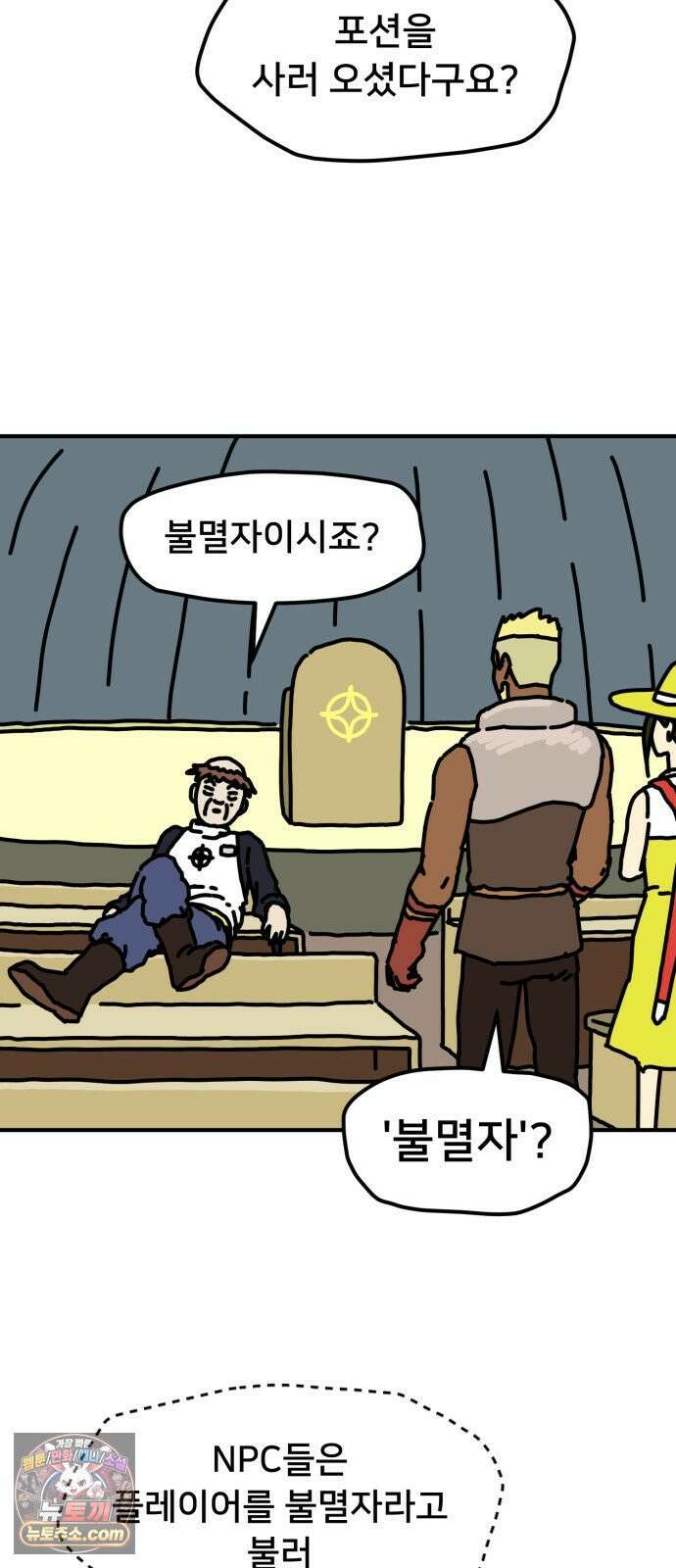 NPC를 죽였다 3화 18