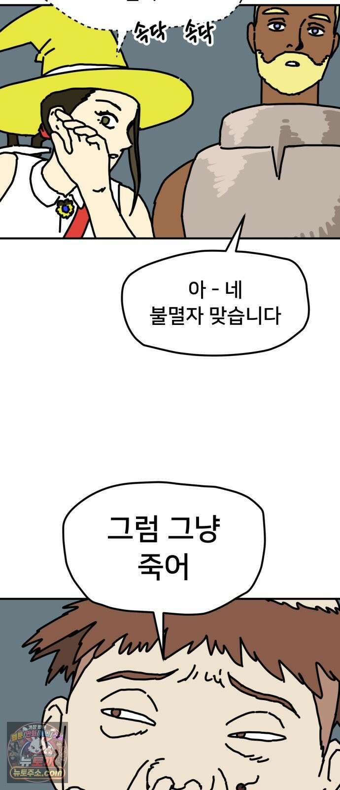 NPC를 죽였다 3화 19