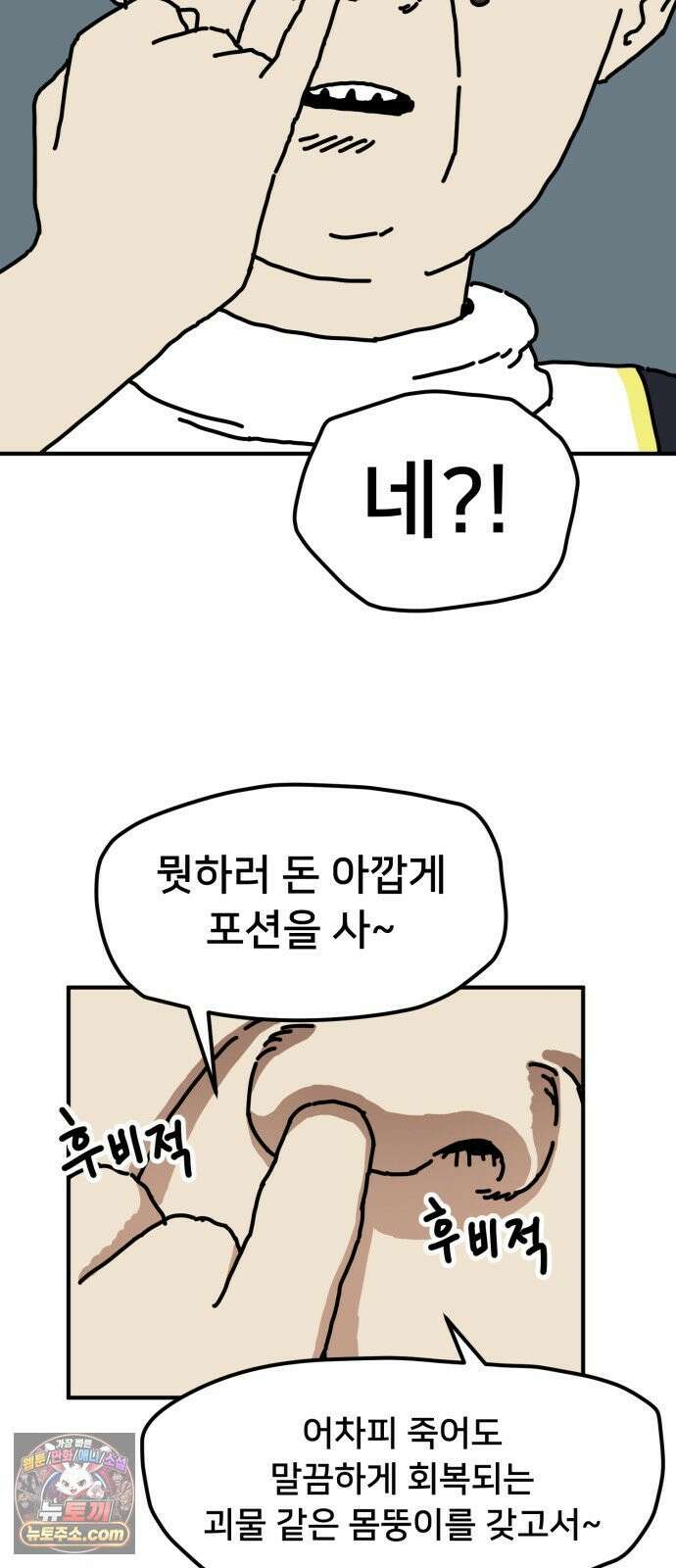 NPC를 죽였다 3화 20