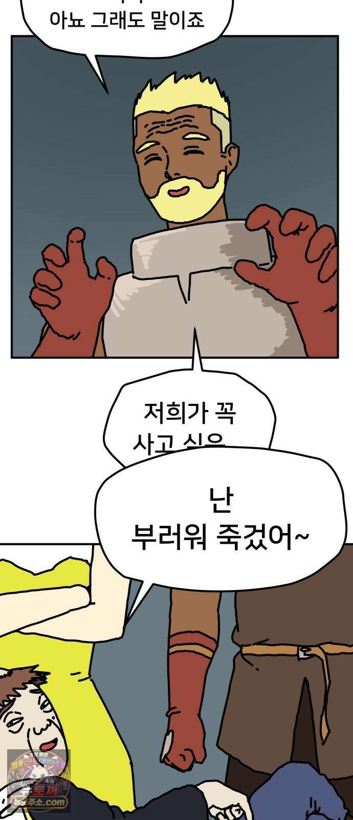 NPC를 죽였다 3화 22