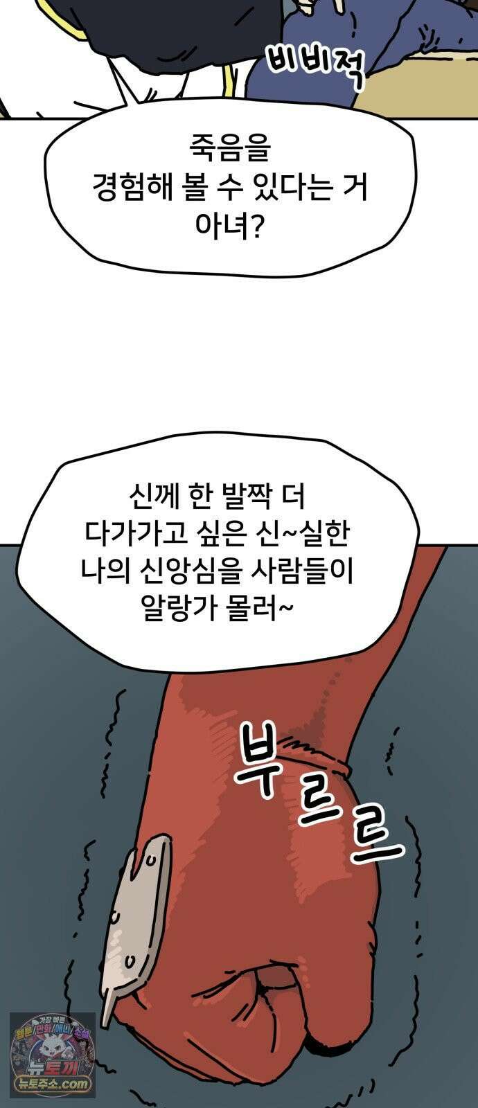 NPC를 죽였다 3화 23