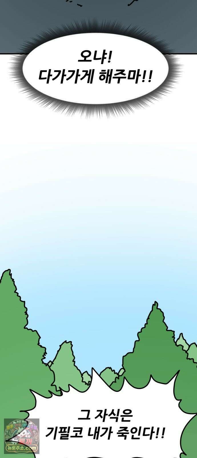 NPC를 죽였다 3화 24