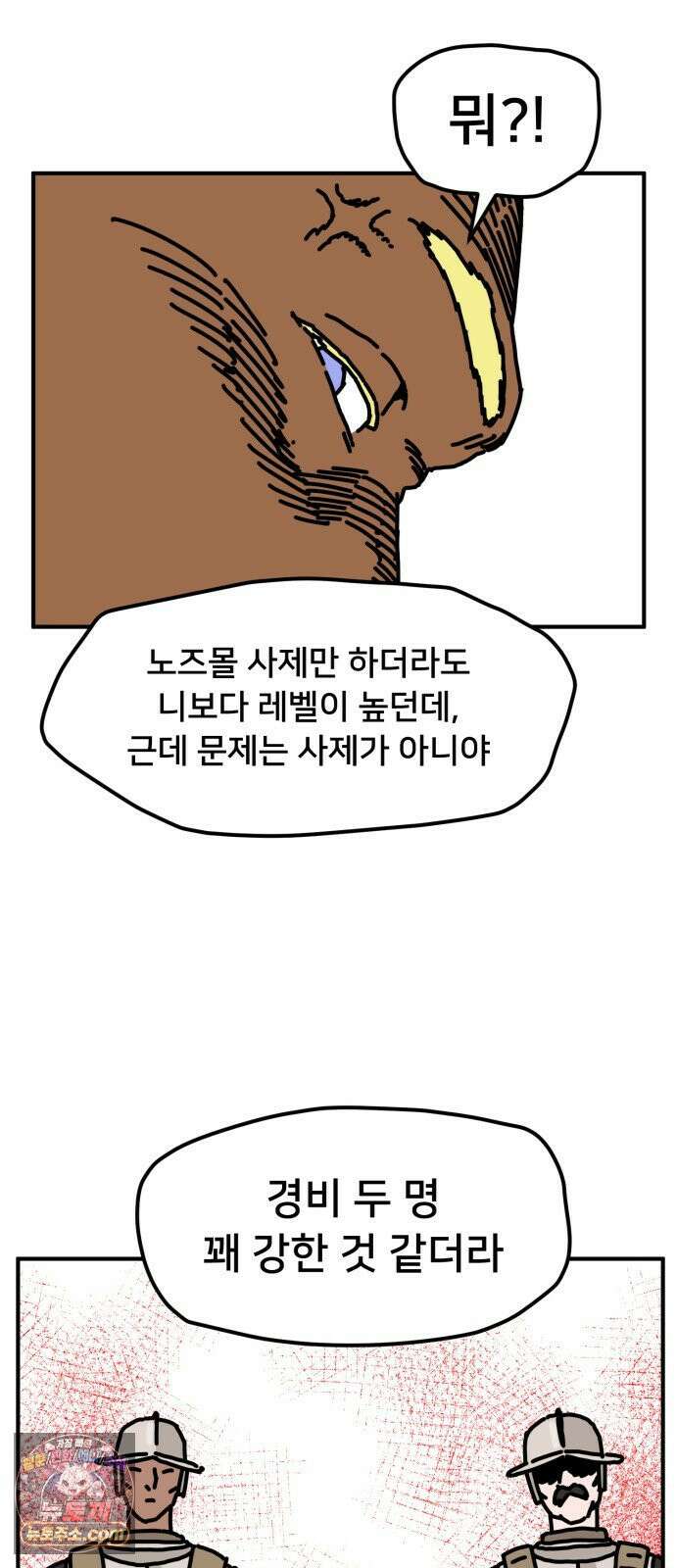 NPC를 죽였다 3화 26
