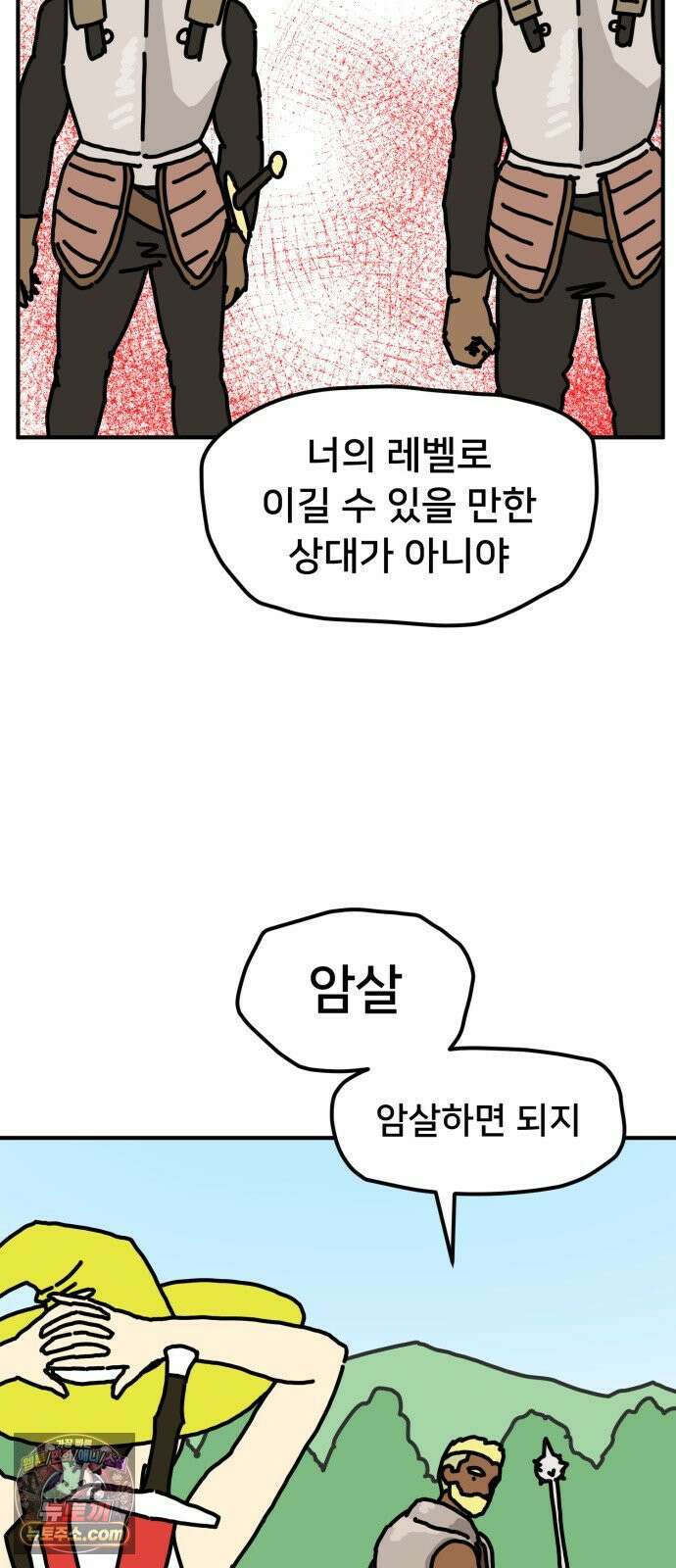 NPC를 죽였다 3화 27