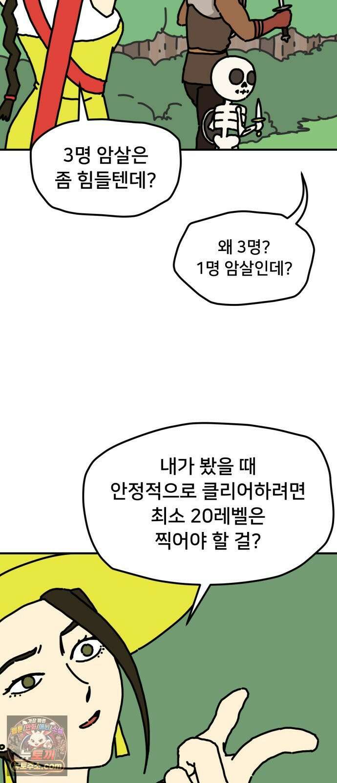 NPC를 죽였다 3화 28