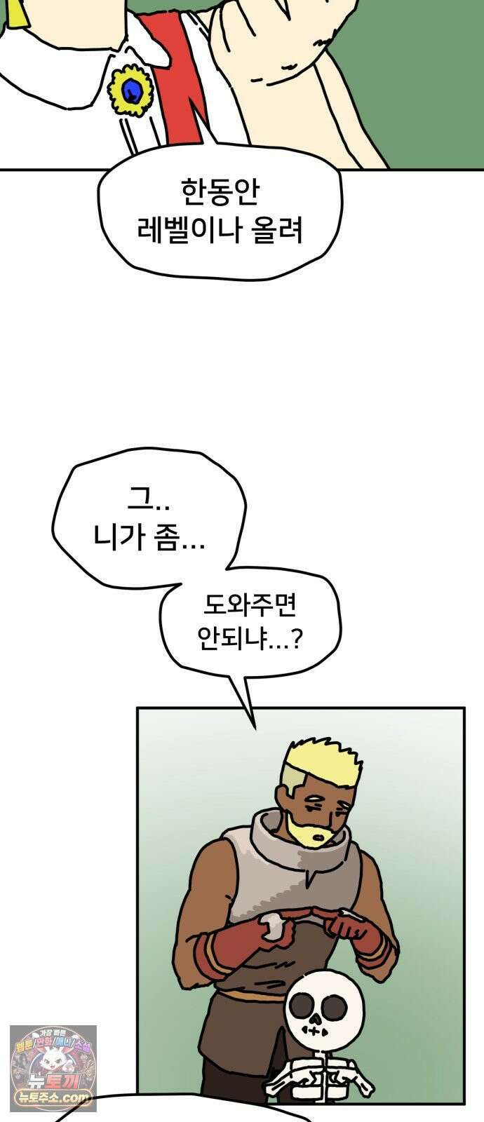 NPC를 죽였다 3화 29