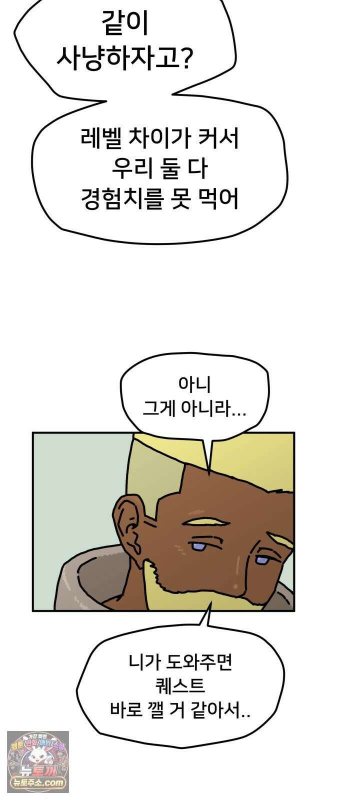 NPC를 죽였다 3화 30