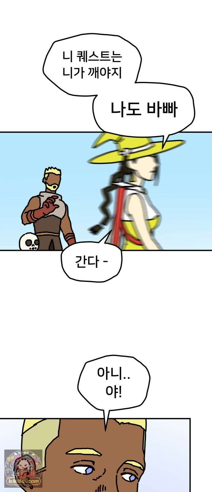 NPC를 죽였다 3화 31