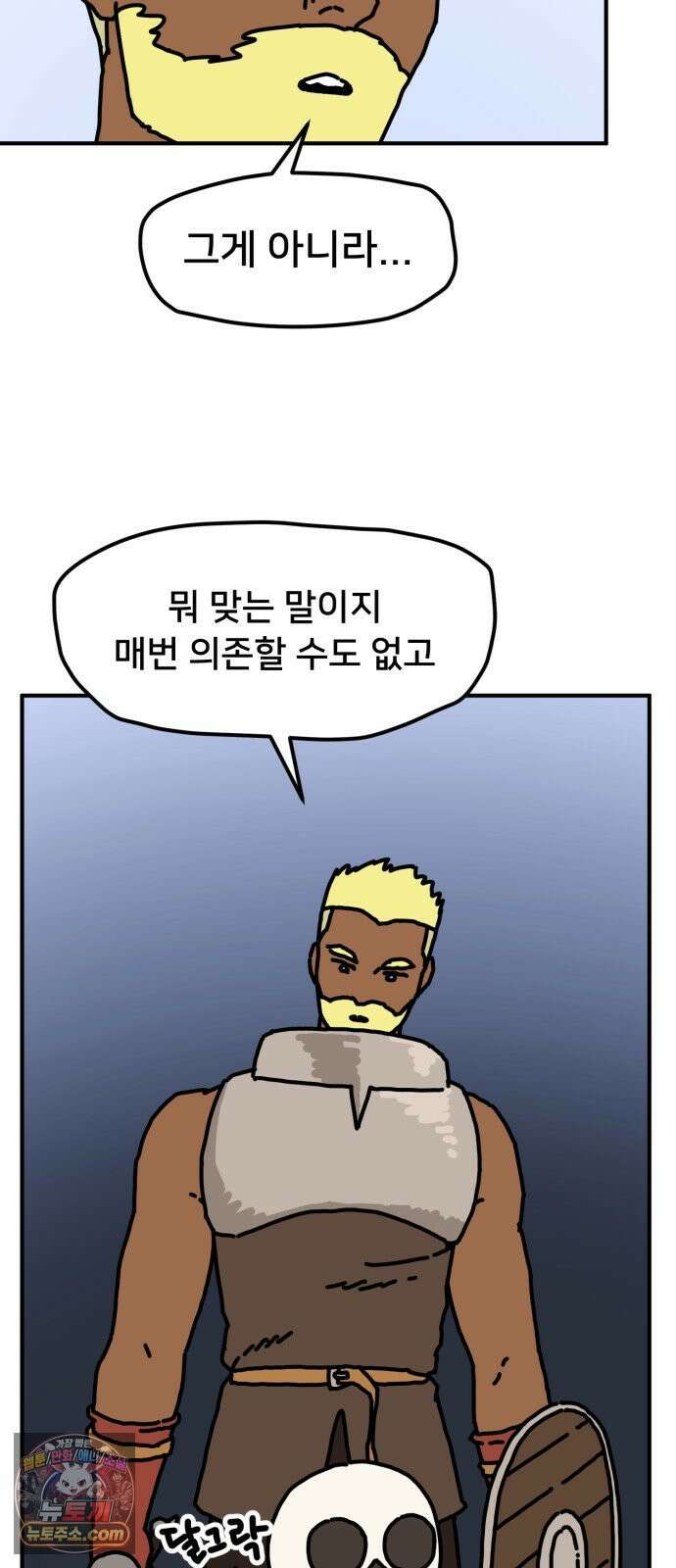 NPC를 죽였다 3화 32