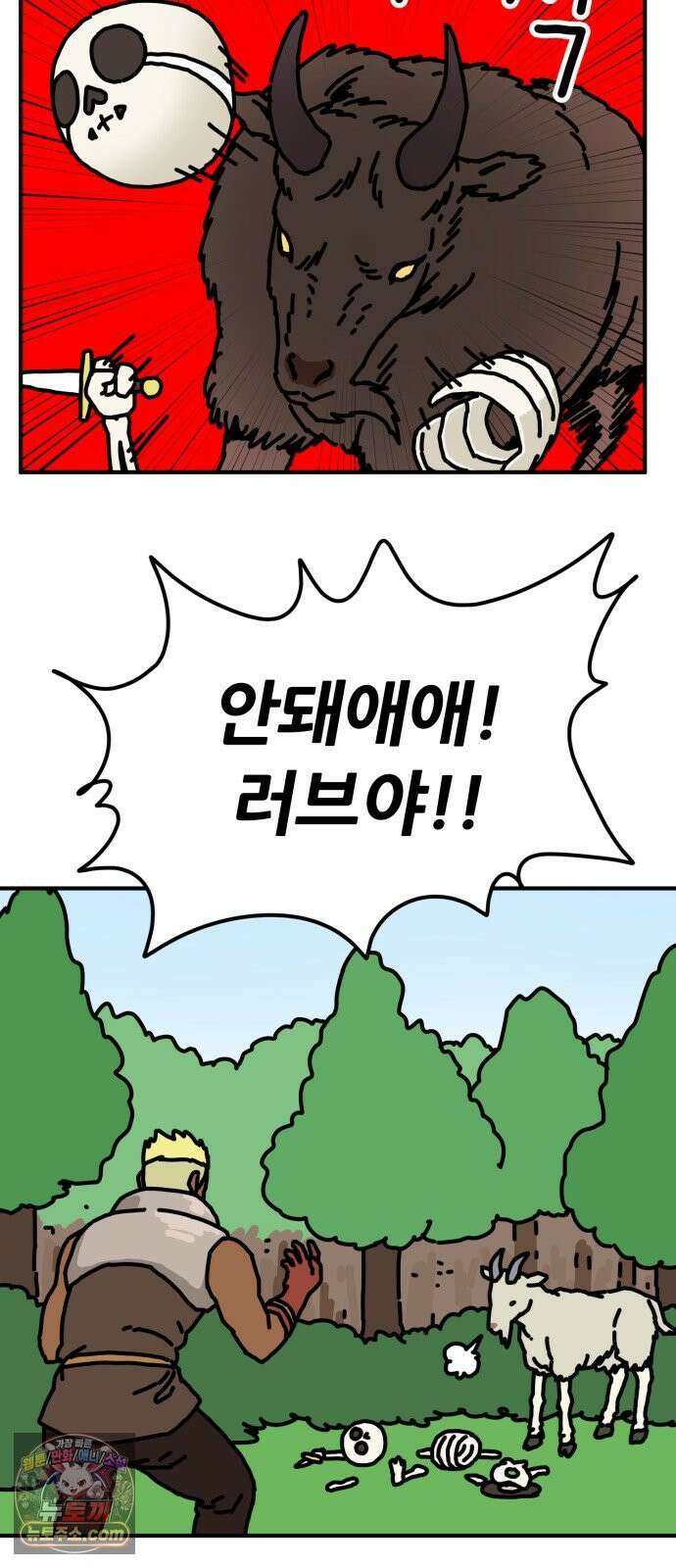 NPC를 죽였다 3화 37