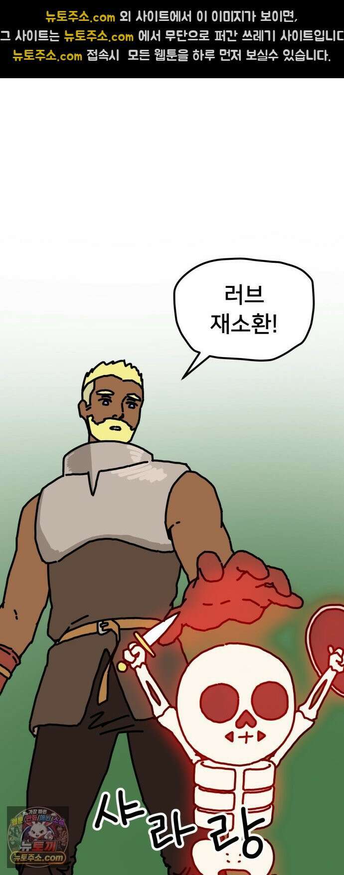 NPC를 죽였다 3화 38