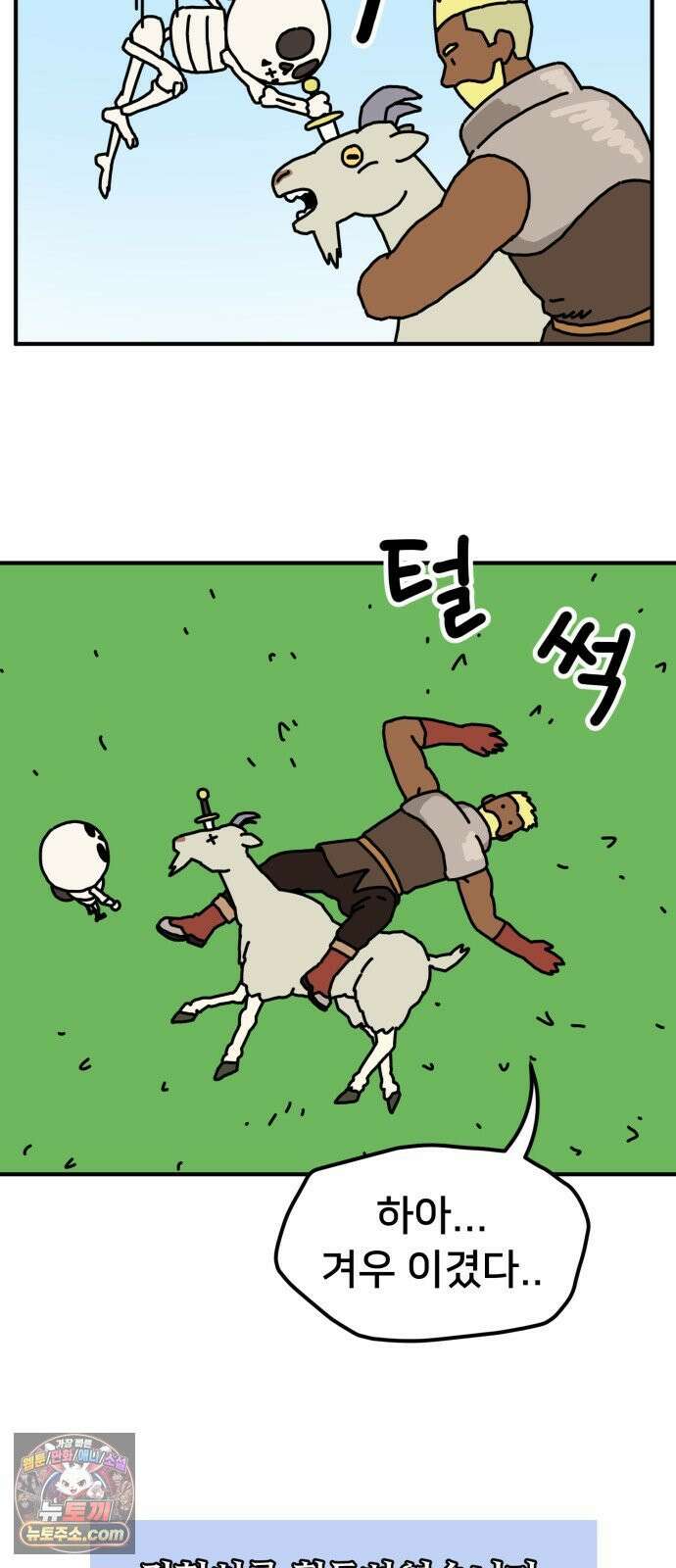 NPC를 죽였다 3화 43