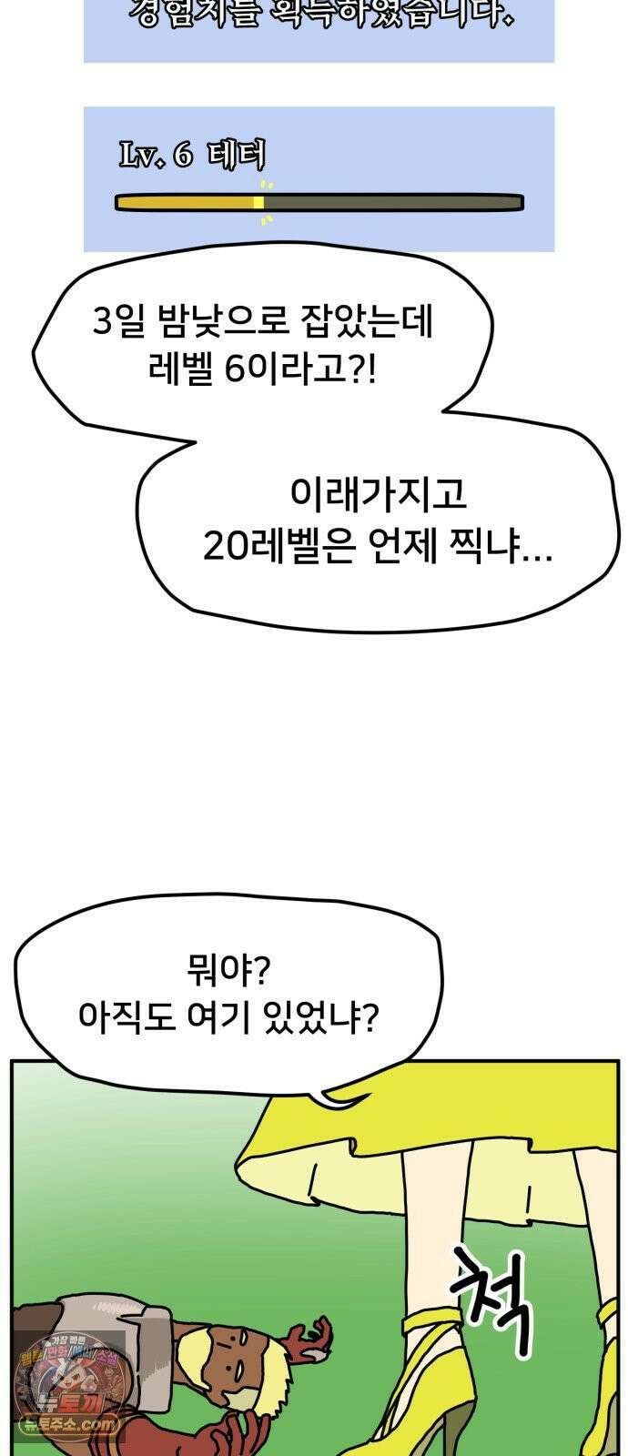NPC를 죽였다 3화 44