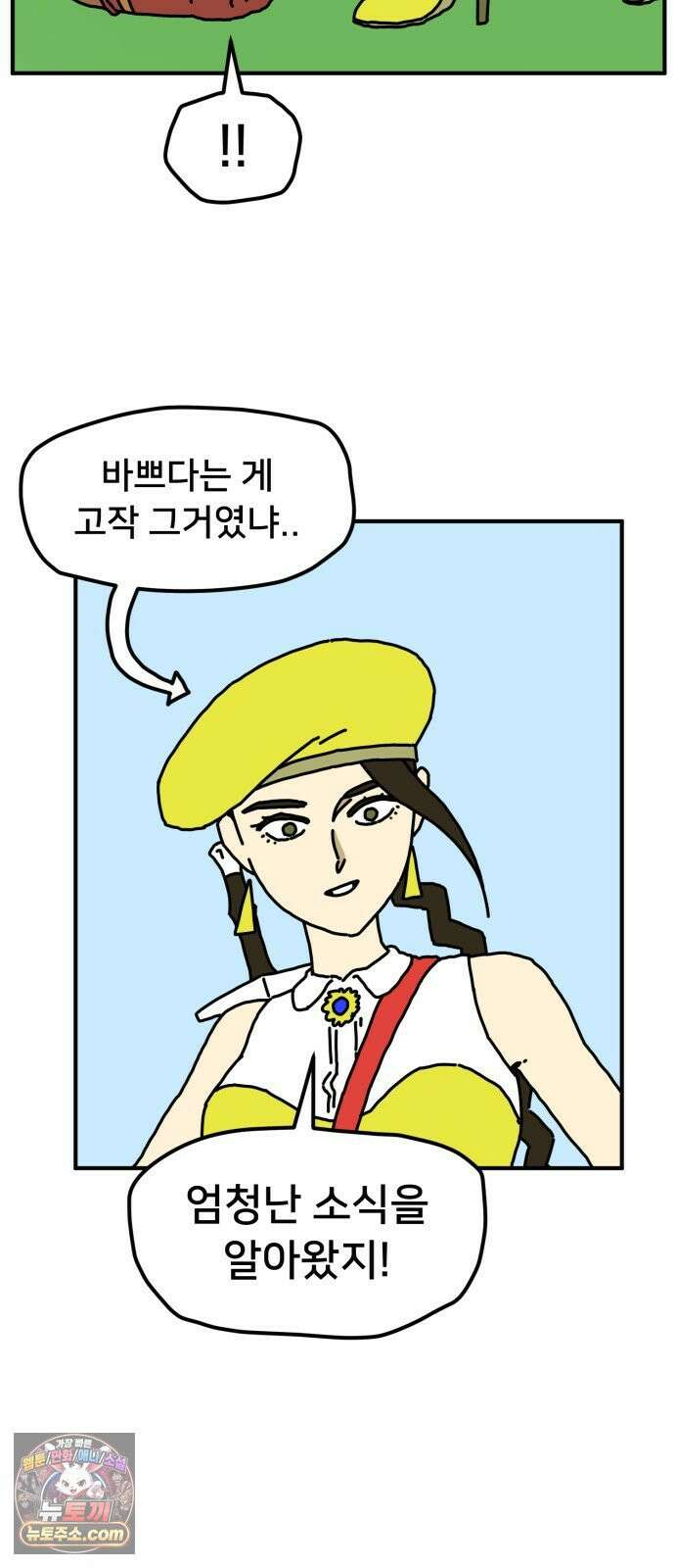 NPC를 죽였다 3화 45