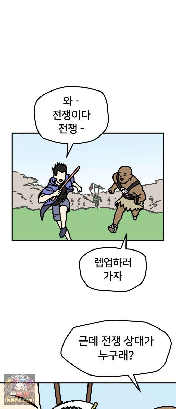 NPC를 죽였다 3화 47