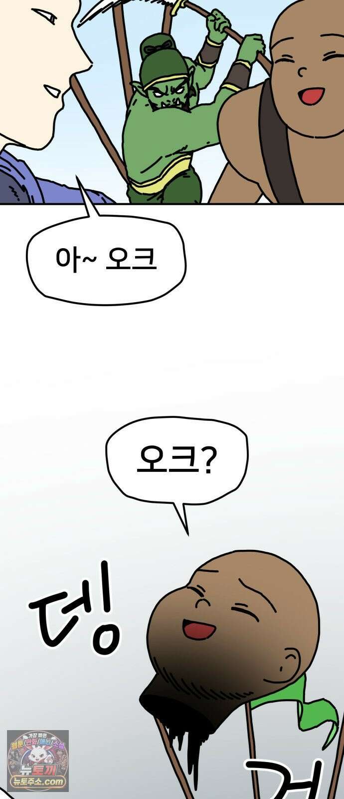 NPC를 죽였다 3화 48