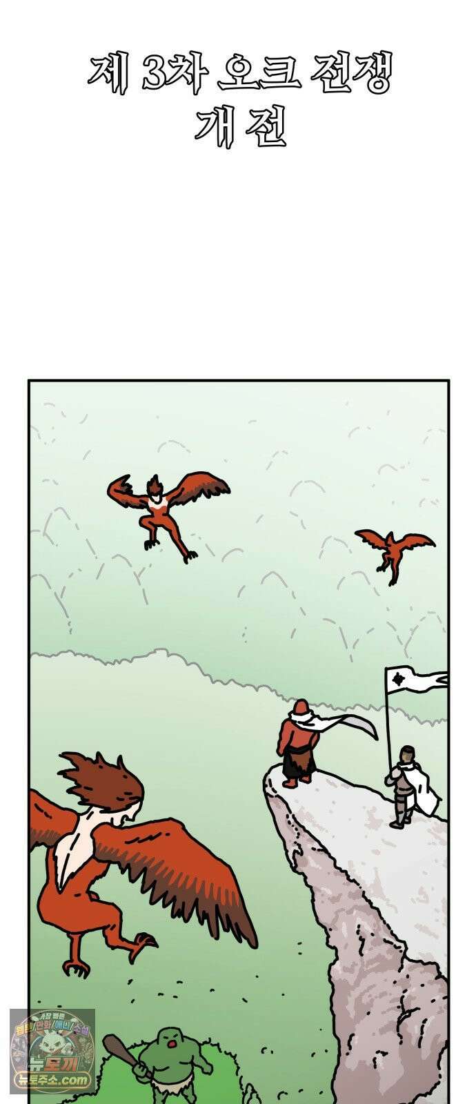 NPC를 죽였다 3화 52
