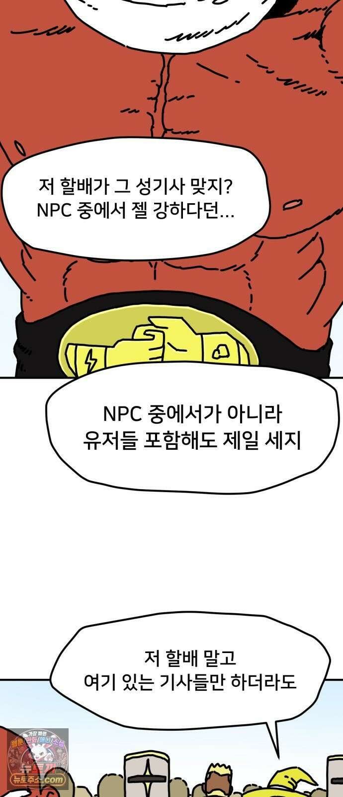 NPC를 죽였다 3화 54