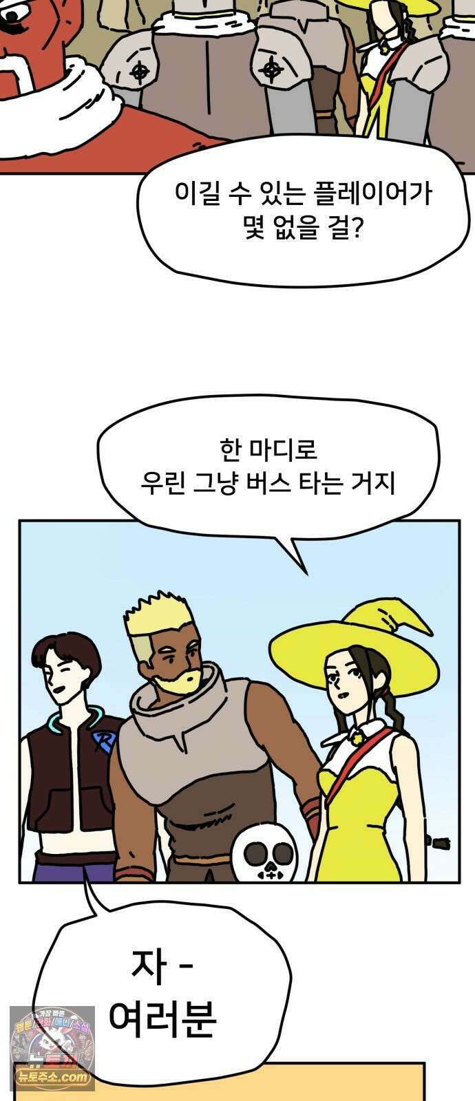 NPC를 죽였다 3화 55