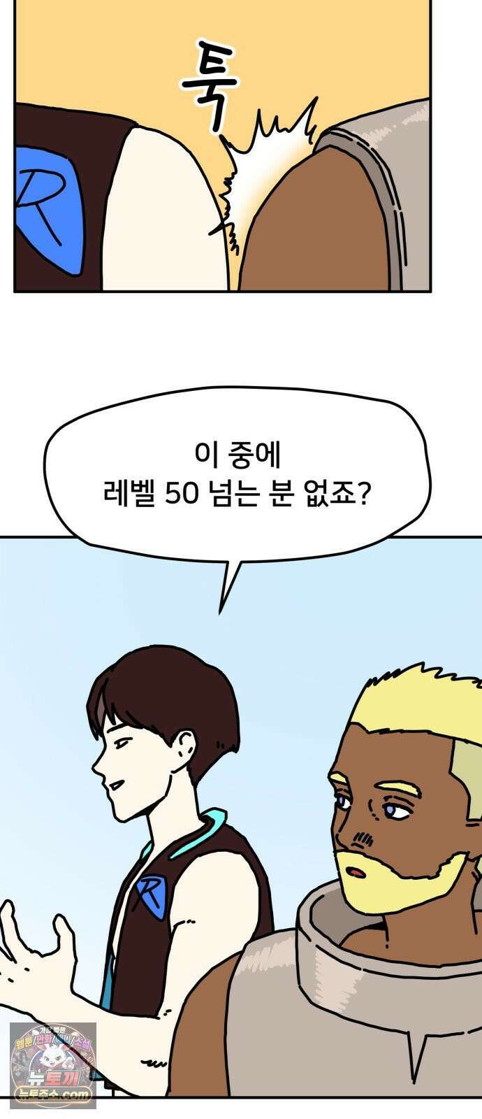 NPC를 죽였다 3화 56