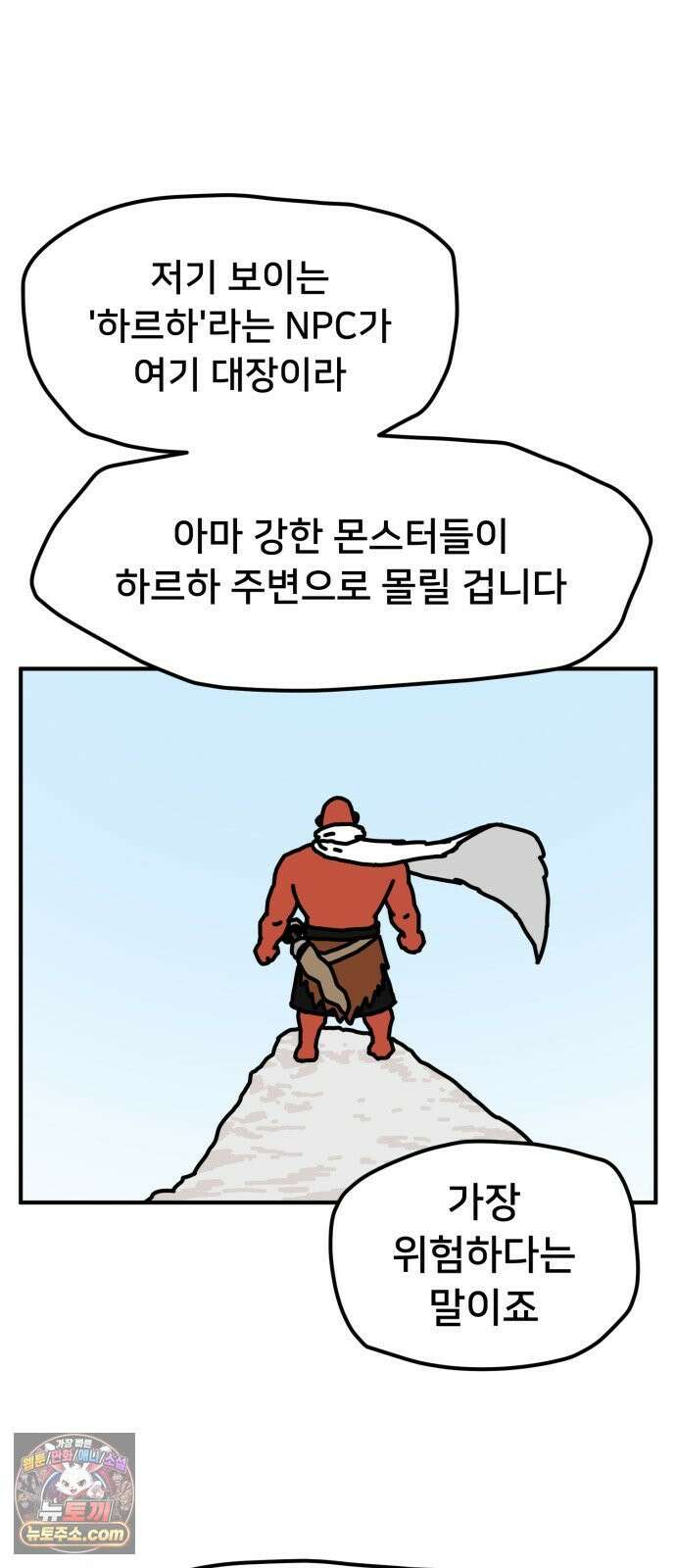 NPC를 죽였다 3화 57