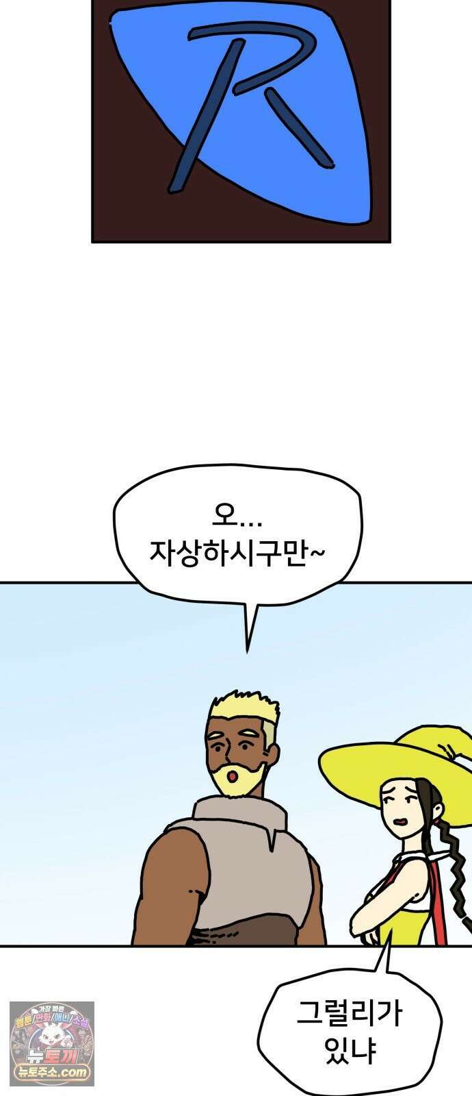 NPC를 죽였다 3화 59