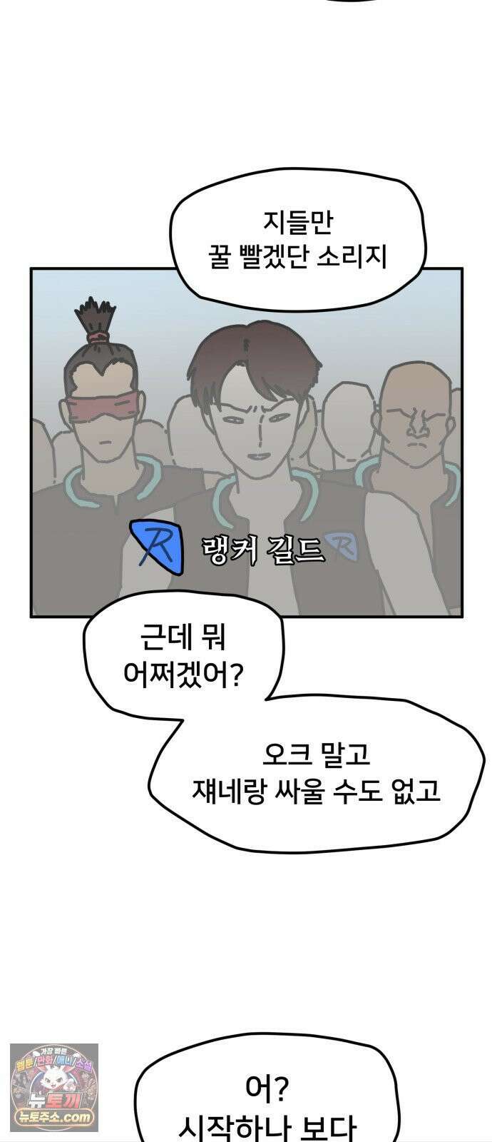 NPC를 죽였다 3화 60
