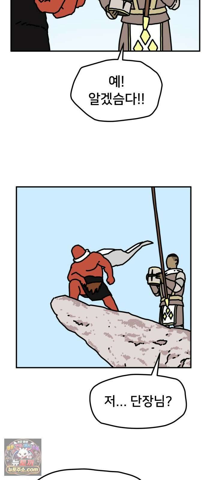 NPC를 죽였다 3화 62