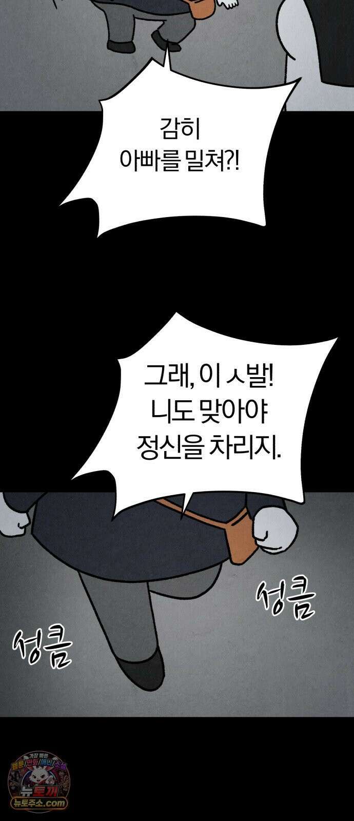 이혼자녀 16화  야구 방망이 7