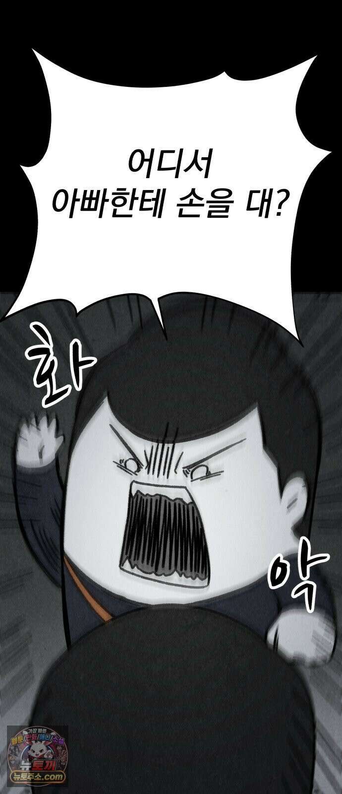 이혼자녀 16화  야구 방망이 8
