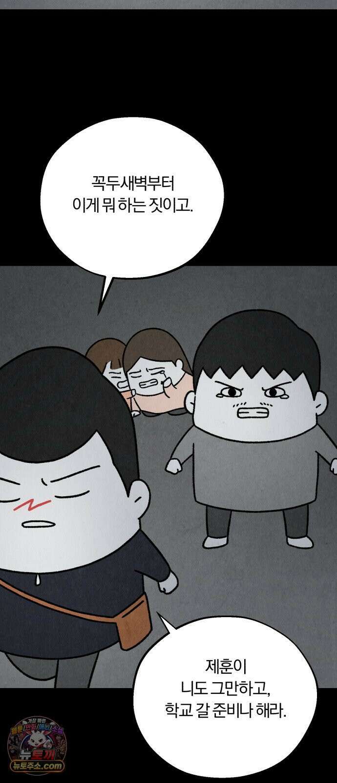 이혼자녀 16화  야구 방망이 14