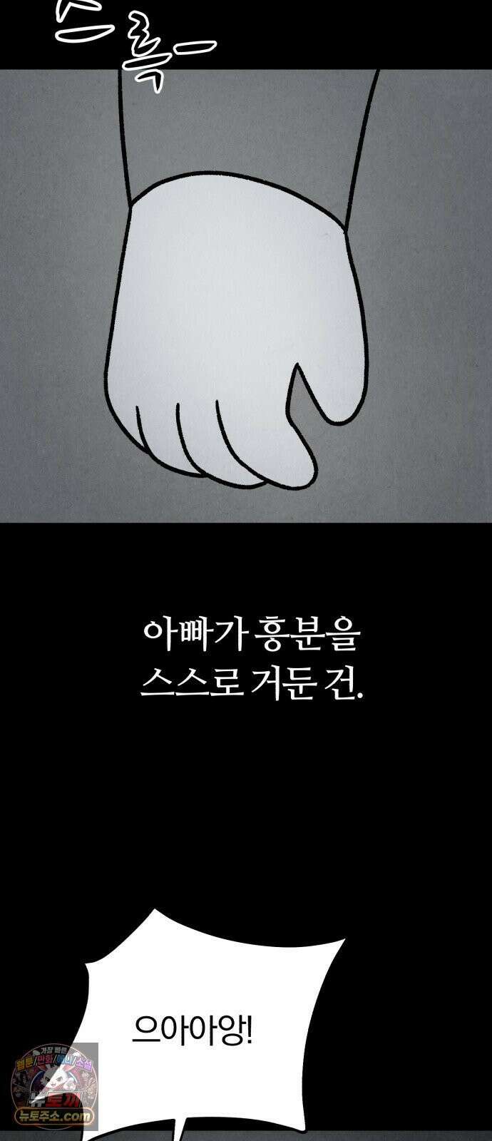 이혼자녀 16화  야구 방망이 16
