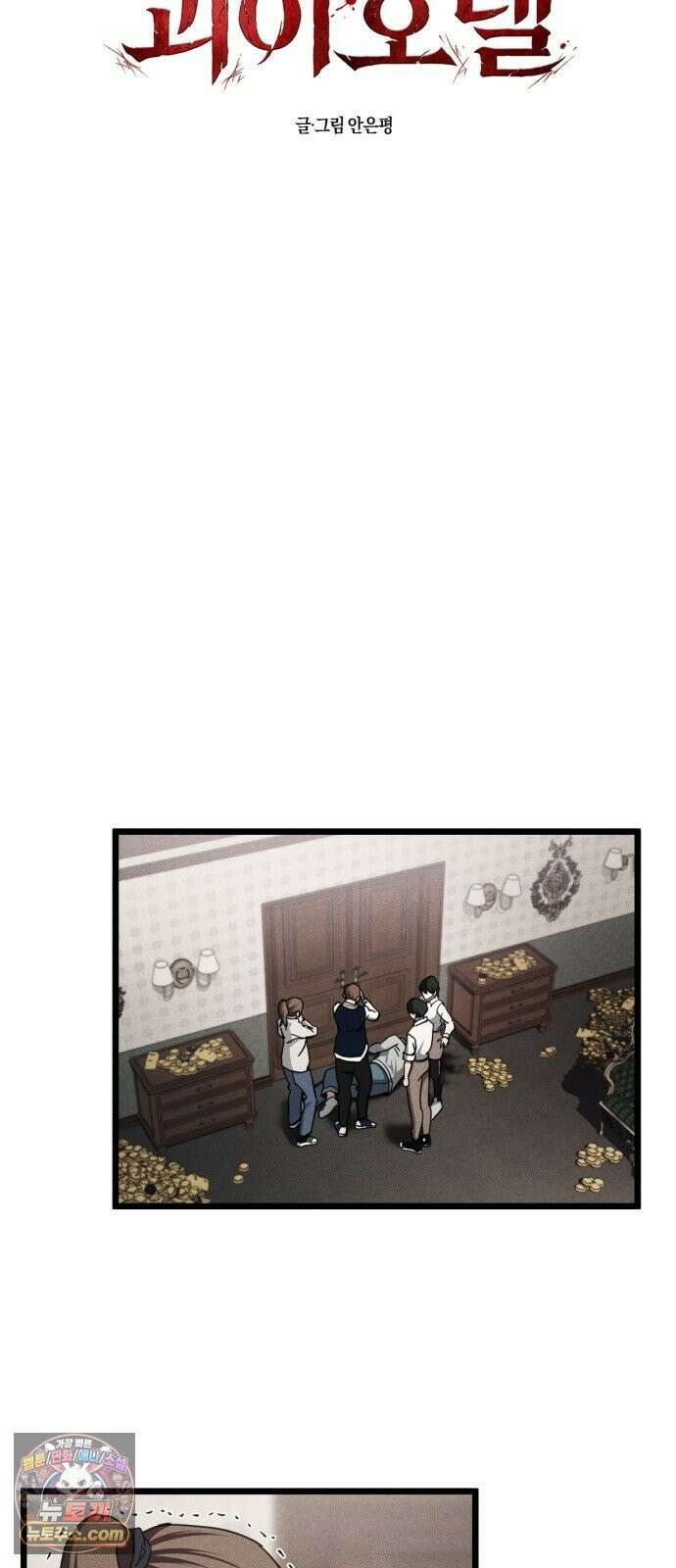 괴이호텔 5화 6