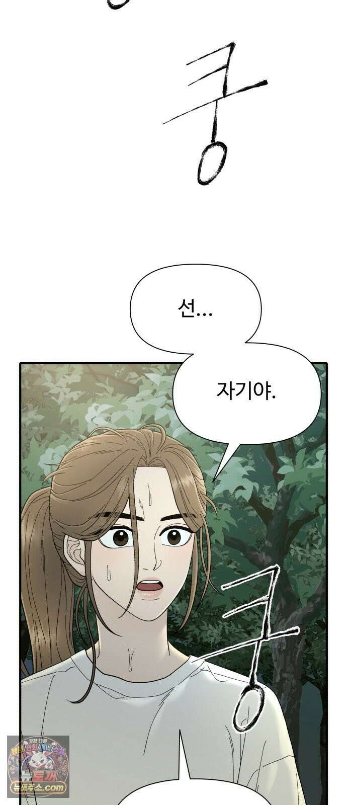 기생번식 5화 2
