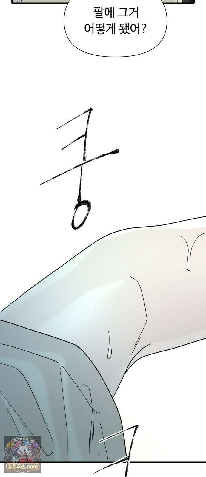 기생번식 5화 3