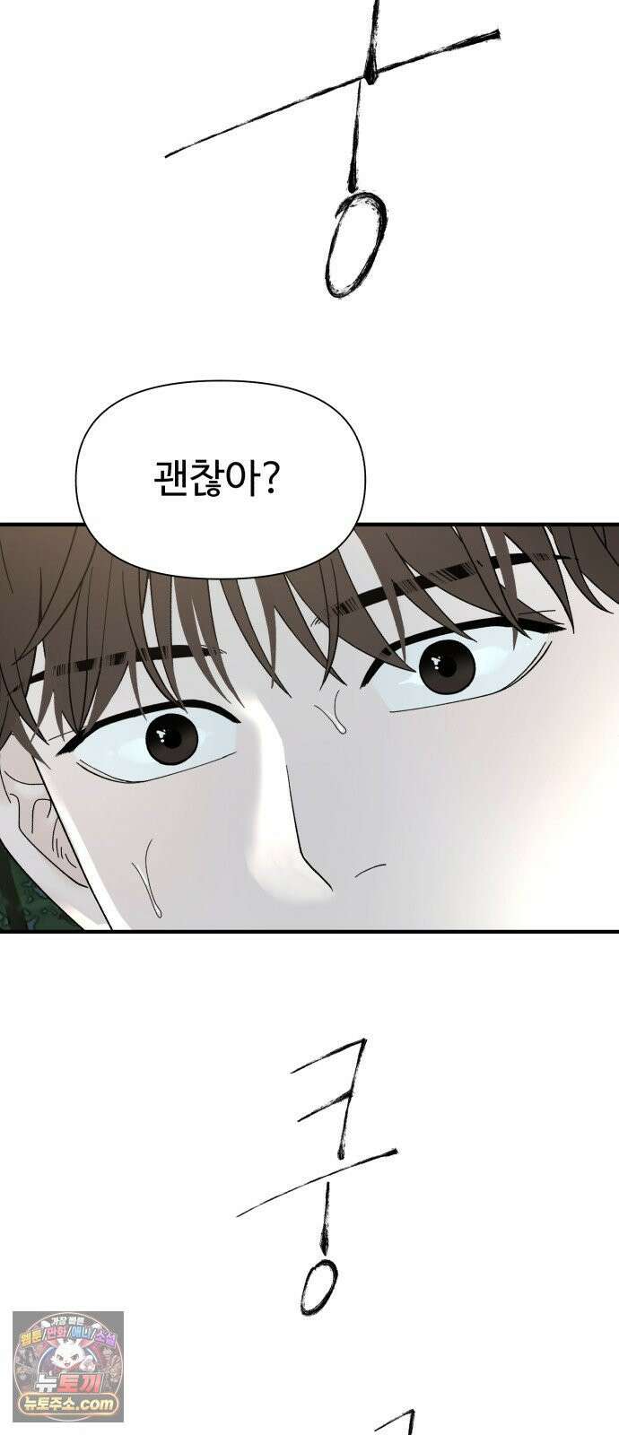 기생번식 5화 4
