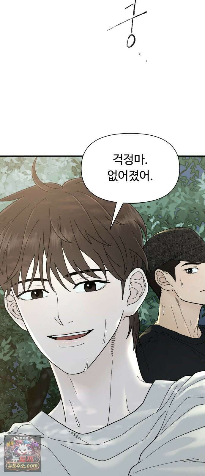 기생번식 5화 5