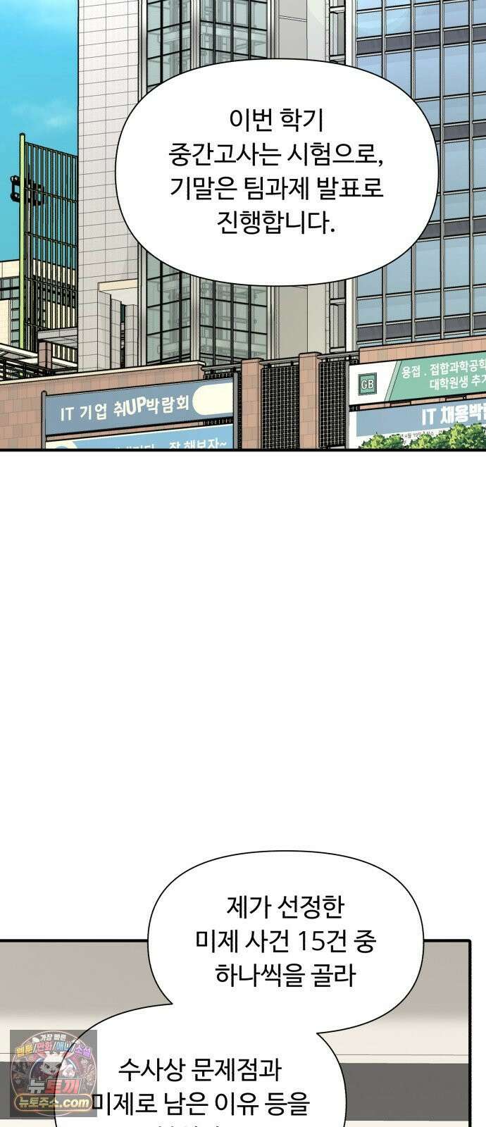 기생번식 5화 8