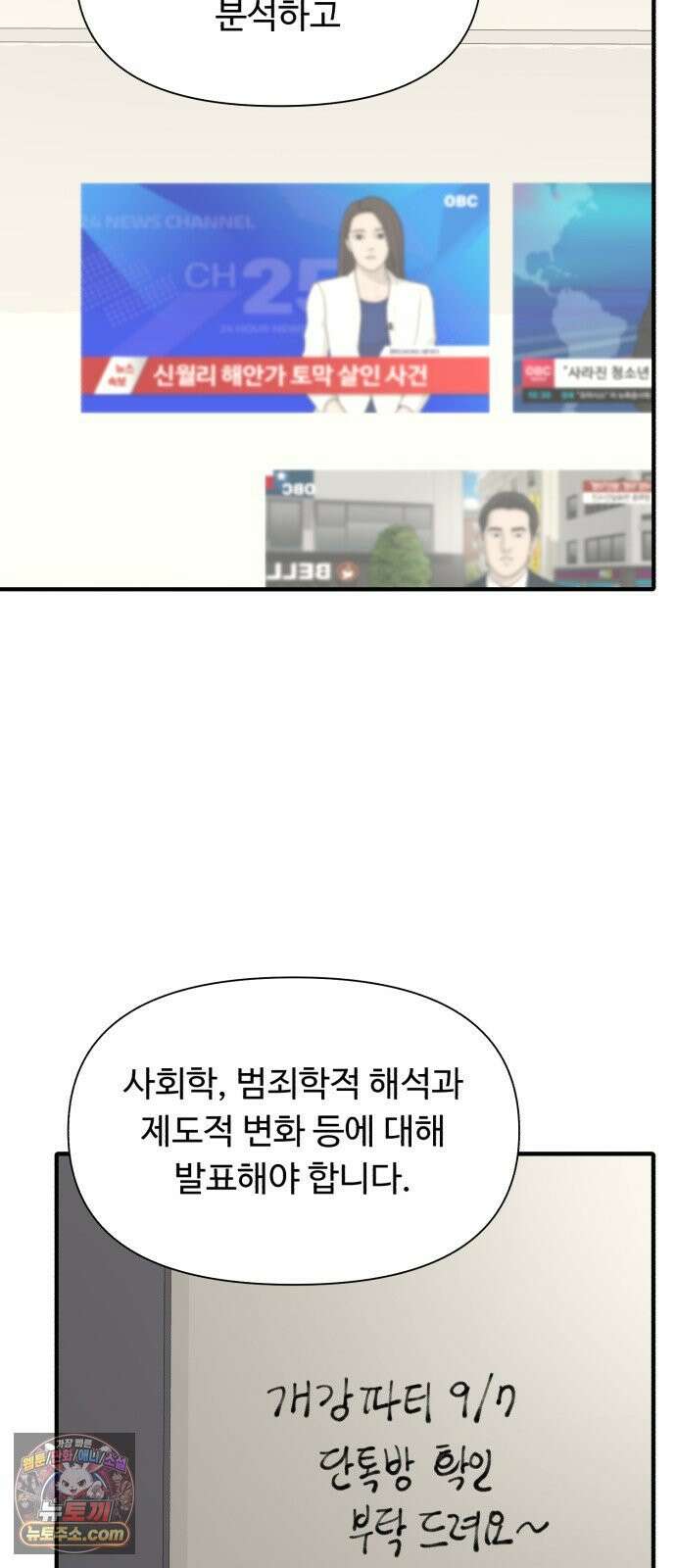 기생번식 5화 9