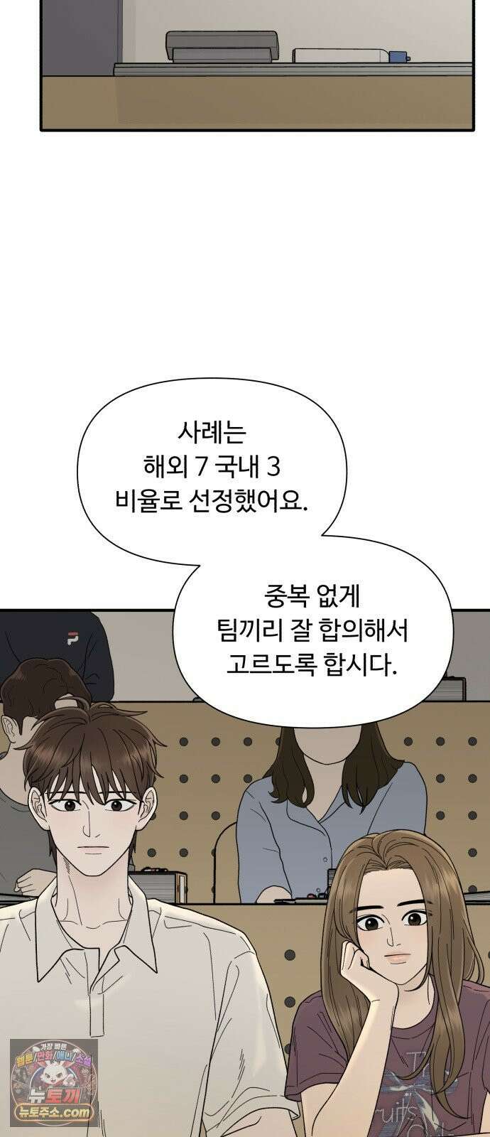기생번식 5화 10