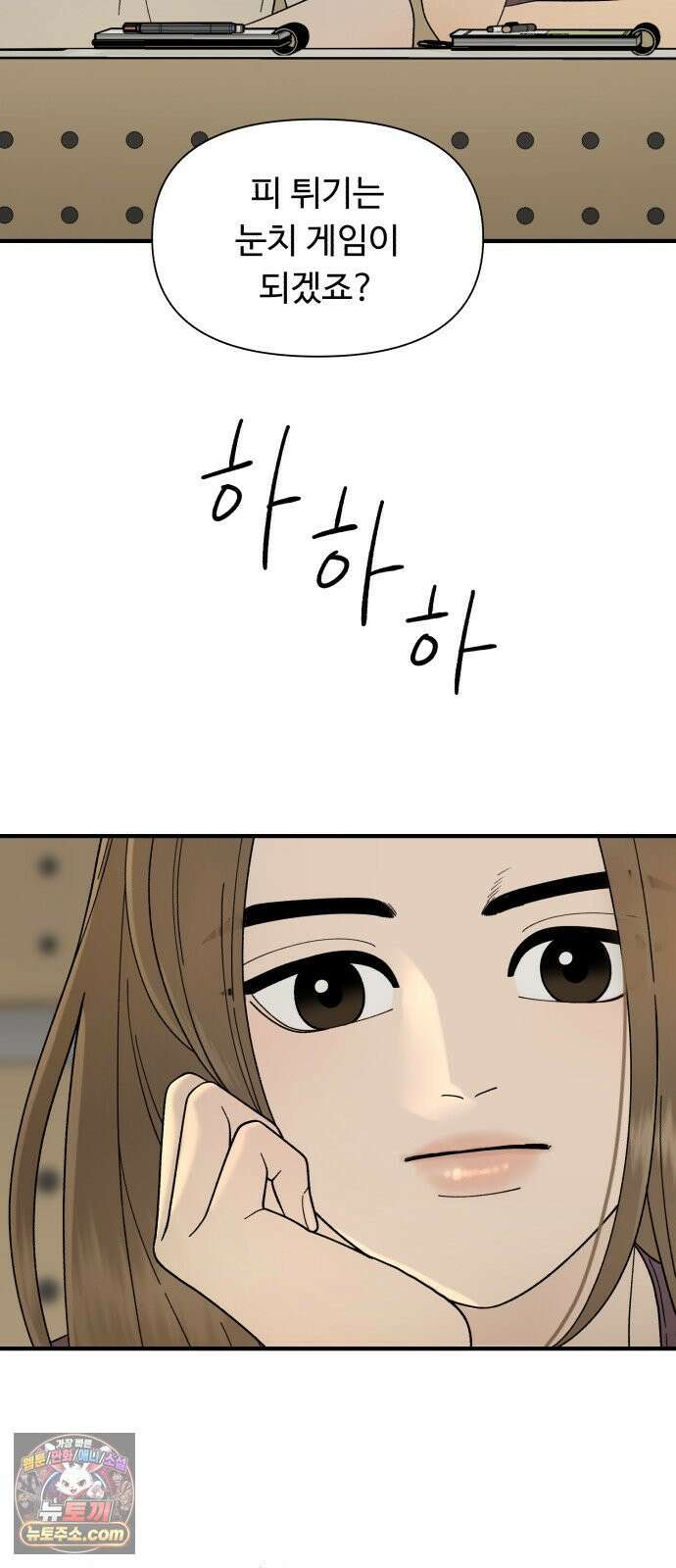 기생번식 5화 11