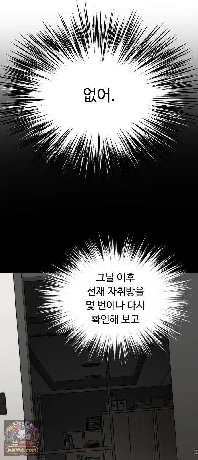 기생번식 5화 12