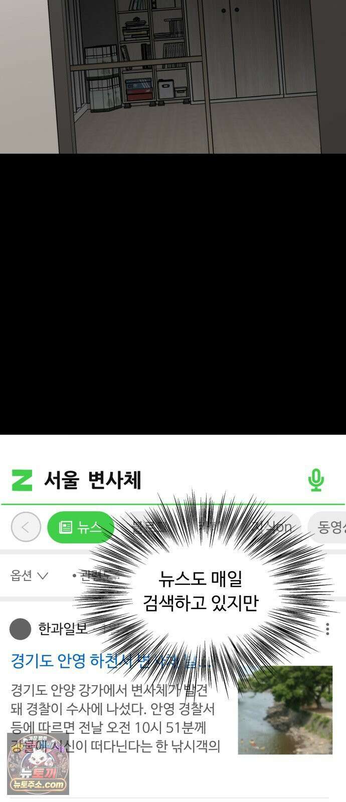 기생번식 5화 13