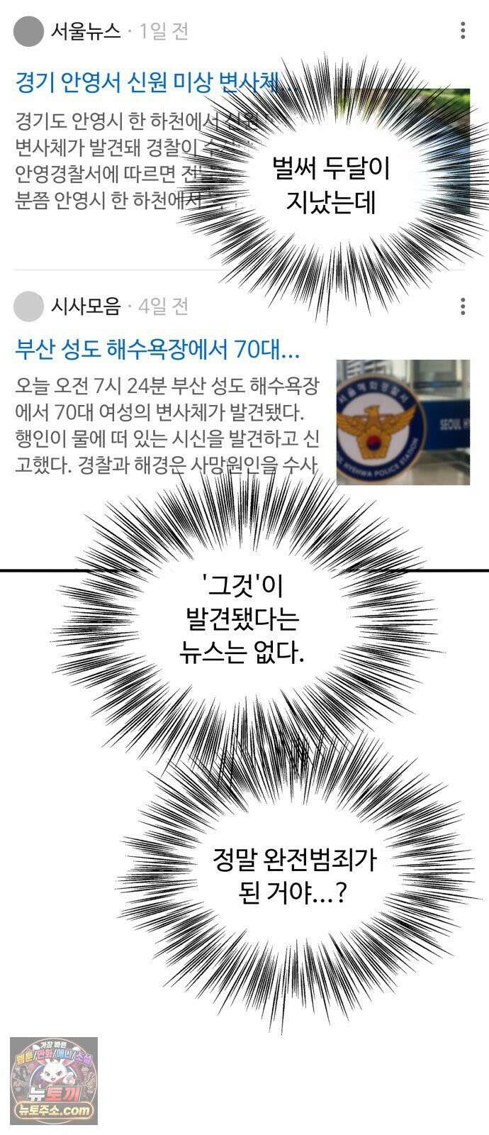 기생번식 5화 14