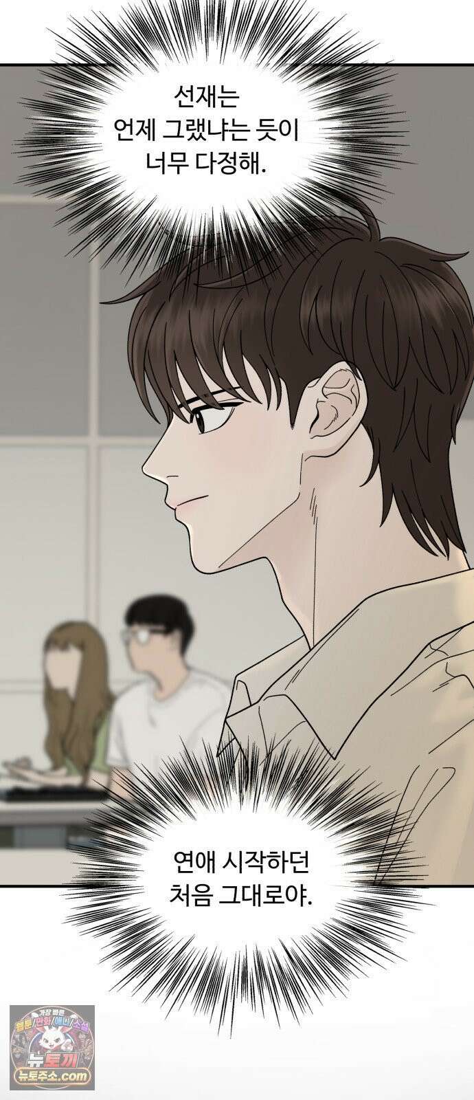 기생번식 5화 16